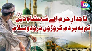 Tajdar-e-Haram Ae Shahenshah-e-Deen | SALAM | Best New Naats 2020 |LYRICS| Hunain Raza Qadri