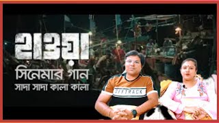 SHADA SHADA KALA KALA || HAWA || CHANCHAL CHOWDHURY || NAZIFA TUSHI || INDIAN REACTION #bangladesh