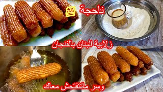 #رمضان🌙زلابية البنان بأصغر كيلة باليوتوب🤩بالفنجان☕️بدون بيض قرمشة رهيبة ومعسلة للقلب