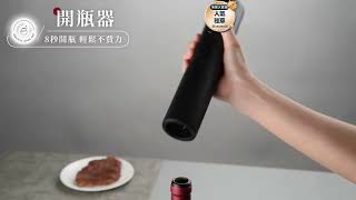 【紅酒開瓶器】電動開瓶器 開瓶器 醒酒器 自動開瓶器 紅酒塞 酒瓶塞 倒酒器 開罐器 紅酒開瓶套組