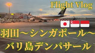 【2023年9月】シンガポール空港でバリ島へのフライト。羽田のTIATラウンジってどんな感じ？バリ島入国の際、VISAは・・。