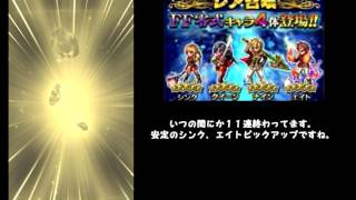 【FFBE】零式第二弾　ガチャ動画　通勤中５４連＋帰宅後２２連