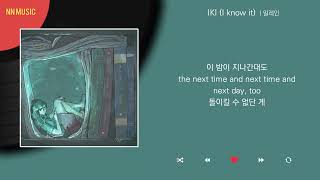 일레인 - IKI (I know it) / Kpop / Lyrics / 가사