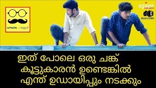 #BROCODE |  ഇത് പോലെ ഒരു ചങ്ക് കൂട്ടുകാരൻ ഉണ്ടങ്കിൽ എന്ത് ഉഡായിപ്പും നടക്കും   |  part 1