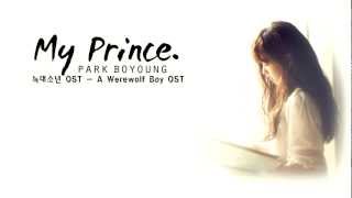 [ENG-THAI SUB] 나의 왕자님(My Prince) - 박보영(Park Boyoung) A Werewolf Boy OST