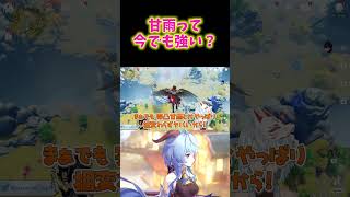 【原神】甘雨は今でも強い？→他の遠距離アタッカーが増えてるけど、甘雨自体は強いと思う。 #ねるめろ切り抜き #genshinimpact  #原神