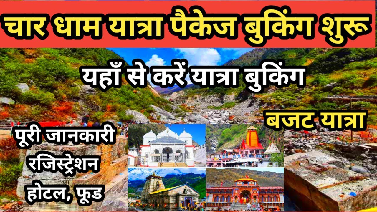 Char Dham Yatra Tour Plan And Booking Full Information || Char Dham ...