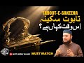 Taboot-e-Sakeena ki yahoodion ko talash kyun? | Taboot-e-Sakeena ki asal kahani!