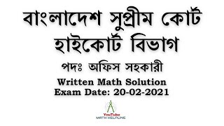 বাংলাদেশ সুপ্রীম কোর্ট; হাইকোর্ট বিভাগ; পদঃ অফিস সহকারী Written Math Solution Exam Date: 20-02-2021