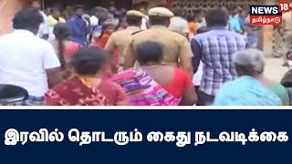 Arrests continue at night in Tuticorin Madathur of people sleeping in public