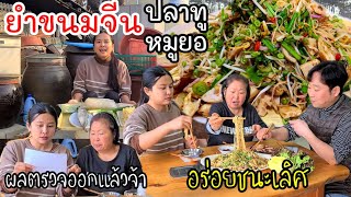 EP.480 Spicy Rice Flour Noodle Salad. Full of good nutrients.  Super delicious Thai food recipe.