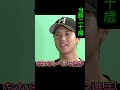 【超レア動画】松井秀喜と大谷翔平がキャッチボール‼️初々しい大谷に注目🤣 【大谷翔平占い】 大谷翔平