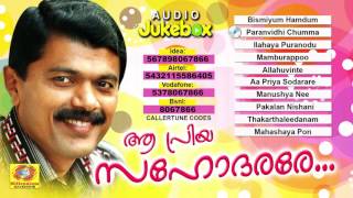 ആ പ്രിയ സഹോദരരേ | Malayalam Mappilapatukal | Hits of IP Sidheek | Mappila Album 2017