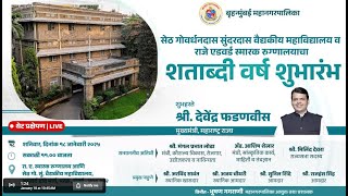 Devendra Fadnavis LIBVE | BMC | King Edward Memorial Hospital | ABP MAJHA LIVE