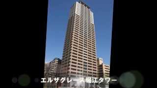 高級賃貸マンション「エルザグレース堀江タワー」大阪市西区