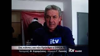 Στις κάλπες για νέο Πρόεδρο ο ΣΥΡΙΖΑ ΠΣ - ITV Ειδήσεις 24/11/2024