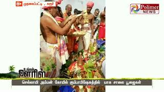 குளித்தலை அருகே செல்லாயி அம்மன் திருக்கோயில் கும்பாபிஷேக விழா