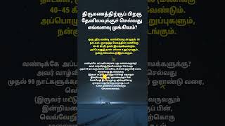 திருமணத்திற்குப் பிறகு தேனிலவுக்குச் செல்வது எவ்வளவு முக்கியம்? #psychology