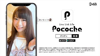 【Pococha広告モデル〜北海道地方エリアTVCM出演〜】7月OA