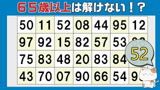 ”６５歳以上”の９０％は全問正解できません。解けたら天才！数字探し。１つしかない数字さがし、仲間外れの数字探し、高齢者向け、レクリエーション、健康、2024年10月8日