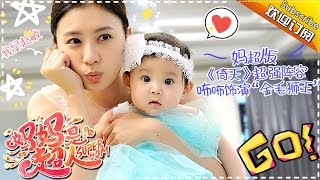 [ENG SUB]Super Mom S1EP14: 160722