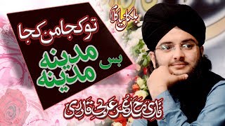 Umar Arbi Qadri | Tu Kuja Man Kuja | Viral Naqabat | Madina Madina