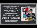 Hyungdon and Daejun (형돈이와 대준이) - 야단났다야 (Crazy) (My Fellow Citizens OST Part 1) [English Subs]