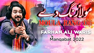 Mola Rang De || Farhan Ali Waris || New Manqabat 2022 || Tando Jam Jashan || 18 Febuary 2022
