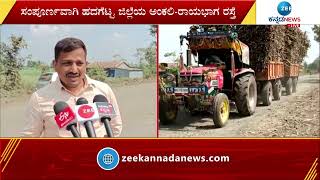 Belgaum | Renovation of Roads to welcome CM | ಹದಗೆಟ್ಟ ರಸ್ತೆಯಿಂದ ಜನರಿಗೆ ನರಕಯಾತನೆ |  Karnataka