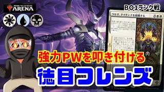 【MTGアリーナ】並べば絶望！徳目フレンズでランク戦！#MTGAゲーム実況