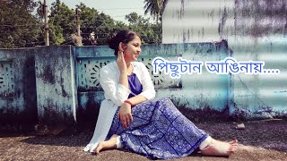 Pichutaan Anginay | Dance cover | Shirina Chakraborty | Song by Rishav Chakraborty |