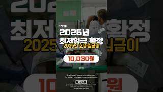 근로자(알바)분들 꼭 보세요!!2025년 최저임금 주휴수당