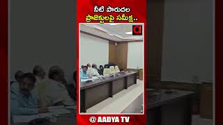 నీటి పారుదల ప్రాజెక్టులపై సమీక్ష..| Irrigation Minister Uttam Kumar Reddy | Bhatti Vikramarka