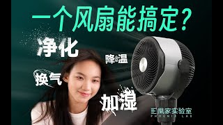 格力循环四季扇：家庭环境一机搞定！实测缝合怪还是相见恨晚？