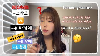 [CC] When you want to say 'Because' in Korean. -느라고 vs -는 바람에 vs other grammar