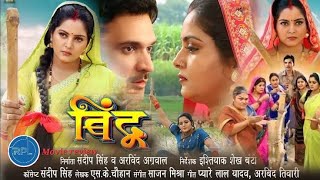 BINDU | बिंदू - New Bhojpuri Movie Pariwarik | Anjana Singh | Jay yadav | Movie Review &Facts 2024