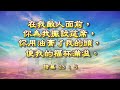 福音金曲 恩領（原曲：每天愛你多一些 粵 艾倫斯 alenci 分享