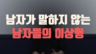 남자가 평생 기억에 남는 여자는?