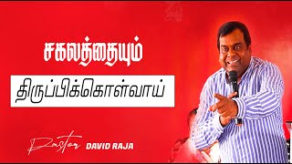 சகலத்தையும் திருப்பிக்கொள்வாய்  | Pastor David Raja