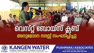 ഷൊർണൂർ കണയം വെസ്റ്റ് ബോയ്സ് ക്ലബ് അനുമോദന സദസ്സ് സംഘടിപ്പിച്ചു.