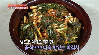 [Happyday] Recipe : Green Onion Kimchi  밥 한공기 뚝딱! '파김치' 레시피 [기분 좋은 날] 20161114