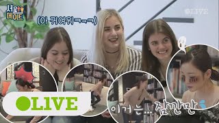 seoulmate [하라네] 허당美 뿜뿜♪ ′혼′은 저 멀리에~! 180210 EP.14