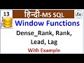 Sql window function Hindi | Window Function in Sql Hindi