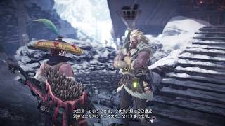 【MHWアイスボーン】10月10日のアップデート後に大団長に話しかけると…？