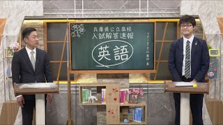 【英語・解説】 2022年 兵庫県公立高校 入試解答速報　#高校入試　#英語