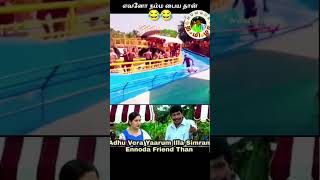 எவனோ நம்ம பைய தான்#twist #comedy #funny #tamil #viral# trending short #laugh #memes #humourtamizha