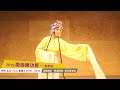 《2019戲曲練功房（春季班）》宣傳短片