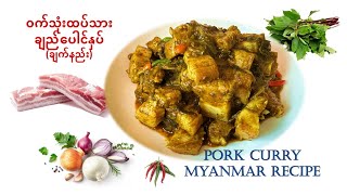 Three Layers Pork Belly with Roselle I Easy Myanmar Recipe ဝက်သုံးထပ်သား ချည်ပေါင်နှပ် ဟင်းချက်နည်း