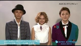 avex audition MAX 2013　AAA ロングインタビュー