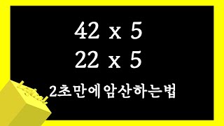 두자리 곱하기 5 안보면 후회함